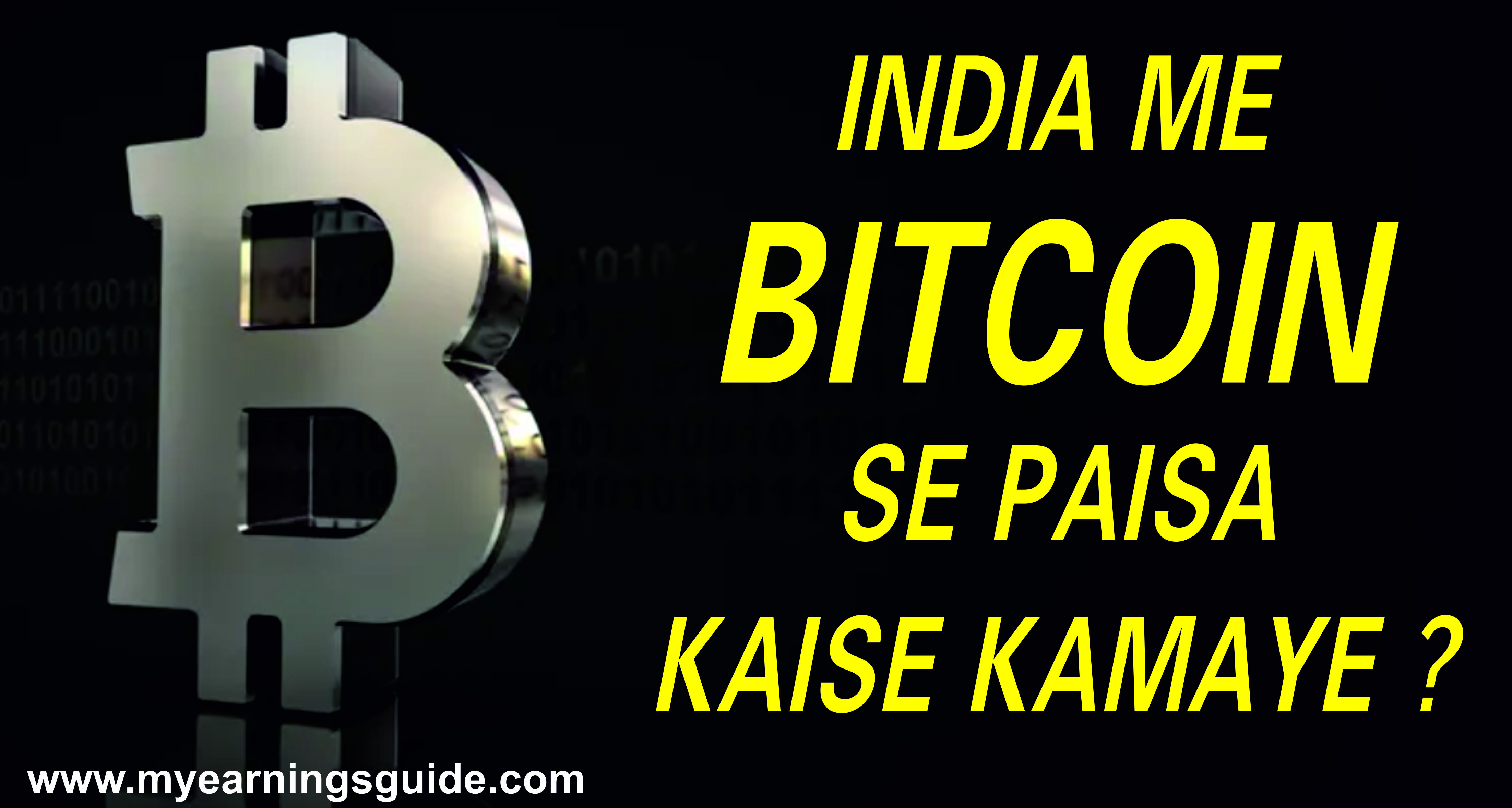 India me Bitcoin se Paisa Kaise Kamaye| इंडिया में बिटकॉइन से पैसा कैसे कमाये?