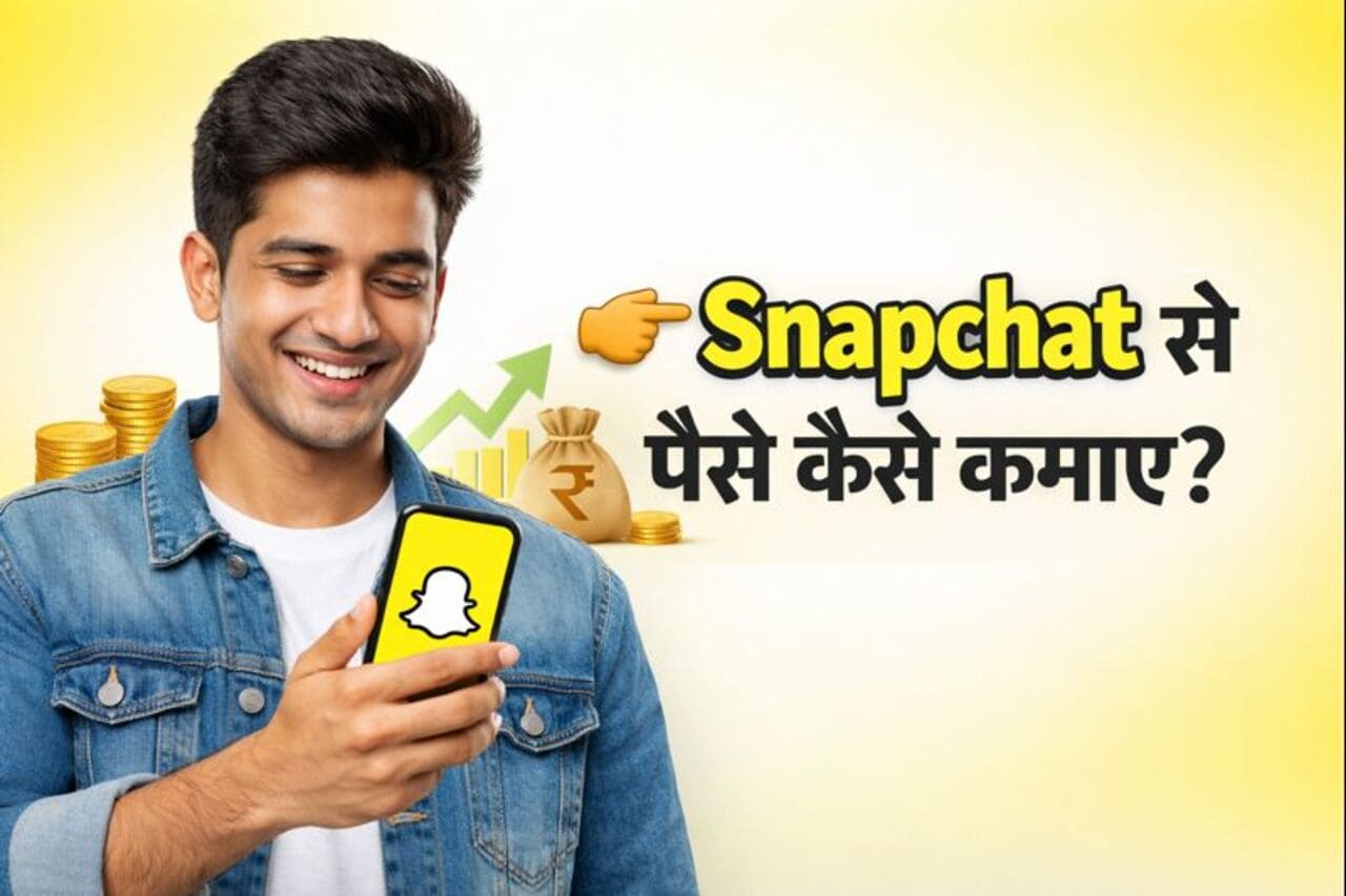 Snapchat से पैसे कैसे कमाए? 2026 में घर बैठे Snapchat से Online Income करने का आसान तरीका