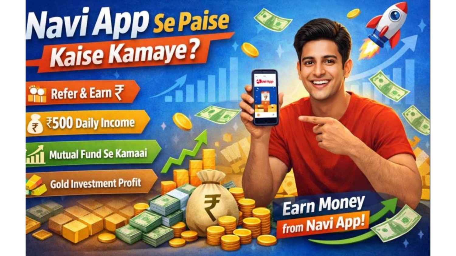 Navi App से घर बैठे पैसे कमाने की पूरी गाइड: लोन, म्यूचुअल फंड और रिवॉर्ड्स के जरिए बैंक बैलेंस बढ़ाने का सबसे आसान रास्ता